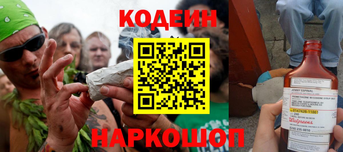 Кодеин Purple Drank  Вход с VPN  Асбест 