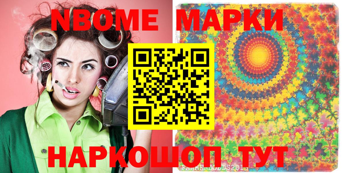 Марки 25I-NBOMe 1,8мг Асбест